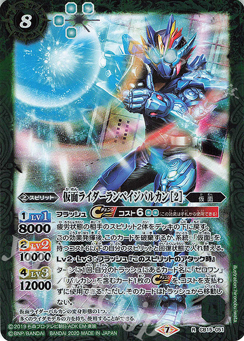 R 仮面ライダーランペイジバルカン [2] | 販売 | [CB15]仮面ライダー -相棒との道- | バトルスピリッツ