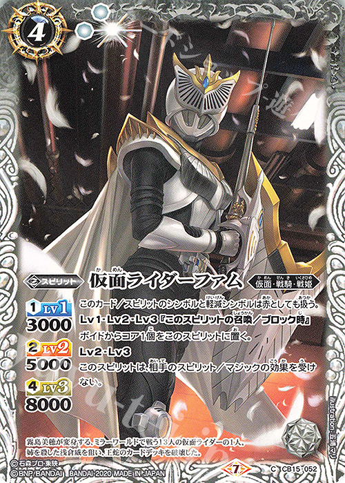 C 仮面ライダーファム | 販売 | [CB15]仮面ライダー -相棒との道- | バトルスピリッツ