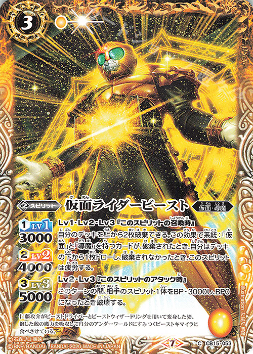 C 仮面ライダービースト | 販売 | [CB15]仮面ライダー -相棒との道- | バトルスピリッツ