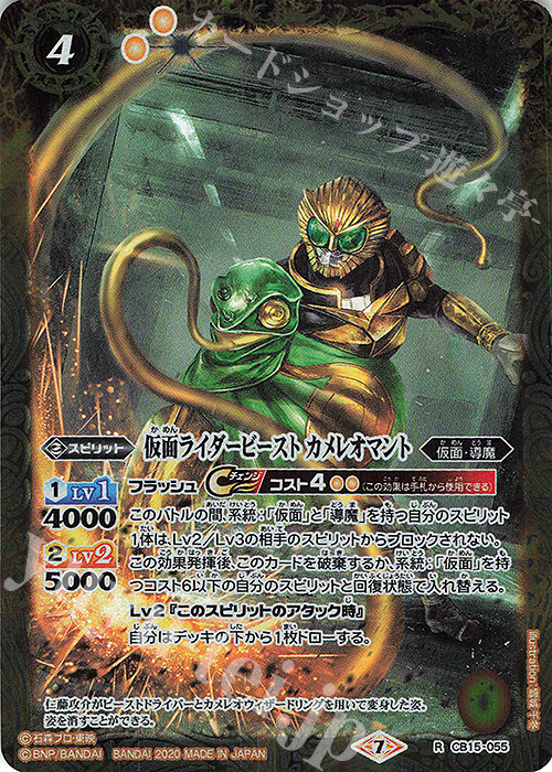 R 仮面ライダービースト カメレオマント | 販売 | [CB15]仮面ライダー -相棒との道- | バトルスピリッツ