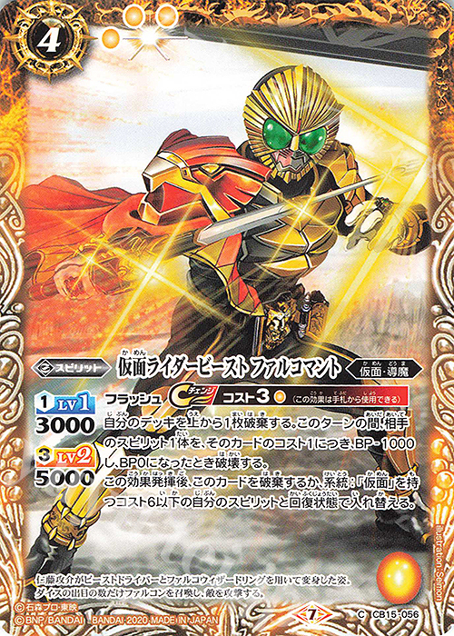 C 仮面ライダービースト ファルコマント | 販売 | [CB15]仮面ライダー -相棒との道- | バトルスピリッツ