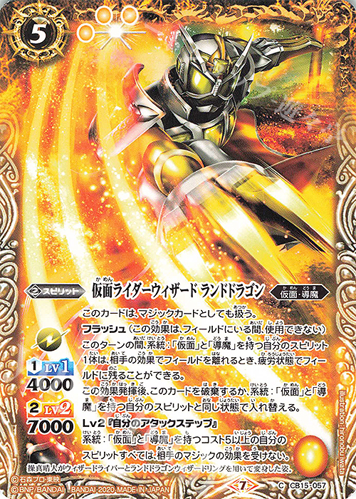C 仮面ライダーウィザード ランドドラゴン | 買取 | [CB15]仮面ライダー -相棒との道- | バトルスピリッツ