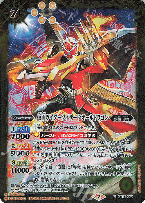 M 仮面ライダーウィザード オールドラゴン | 販売 | [CB15]仮面ライダー -相棒との道- | バトルスピリッツ