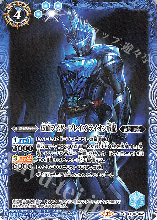 C 仮面ライダーブレイズ ライオン戦記 | 販売 | [CB15]仮面ライダー -相棒との道- | バトルスピリッツ