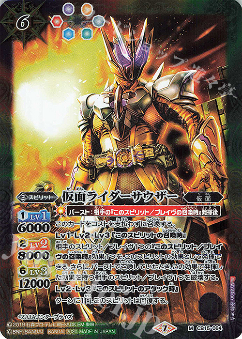 M 仮面ライダーサウザー | 販売 | [CB15]仮面ライダー -相棒との道- | バトルスピリッツ