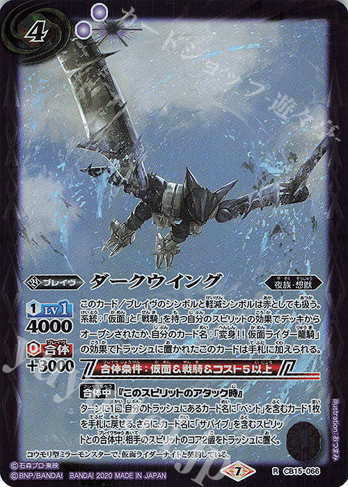 R ダークウイング | 販売 | [CB15]仮面ライダー -相棒との道- | バトルスピリッツ