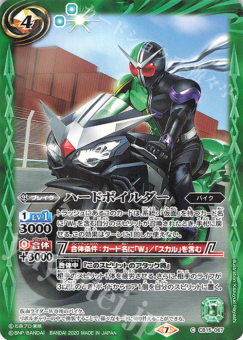 C ハードボイルダー | 販売 | [CB15]仮面ライダー -相棒との道- | バトルスピリッツ