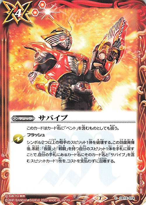 C サバイブ | 販売 | [CB15]仮面ライダー -相棒との道- | バトルスピリッツ