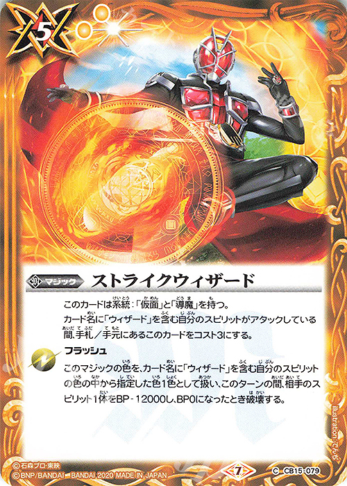 C ストライクウィザード | 販売 | [CB15]仮面ライダー -相棒との道- | バトルスピリッツ