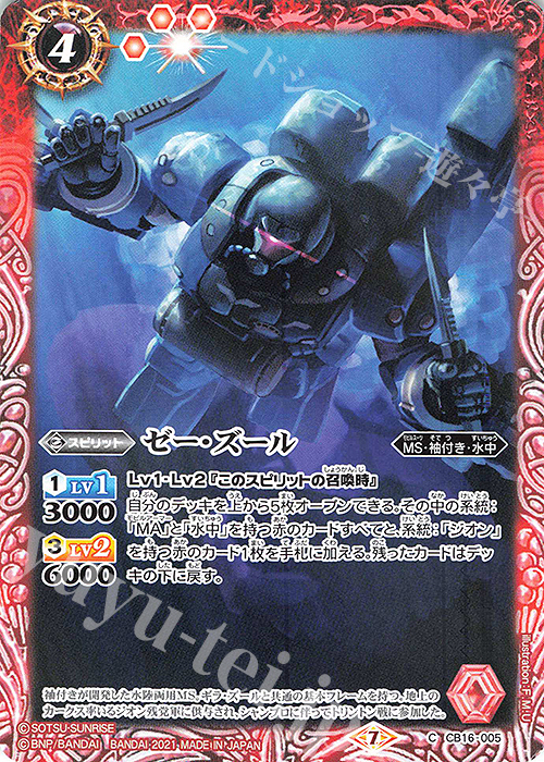 C ゼー・ズール | 販売 | [CB16]ガンダム 戦場に咲く鉄の華 | バトルスピリッツ