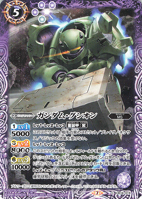 C ガンダム・グシオン | 販売 | [CB16]ガンダム 戦場に咲く鉄の華 | バトルスピリッツ