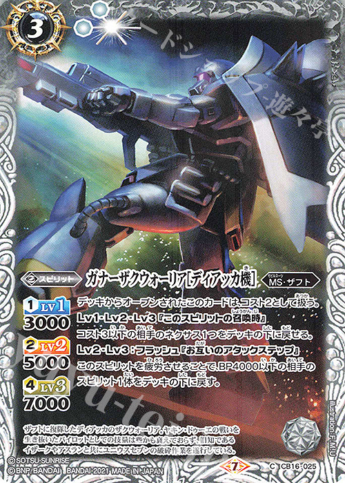 C ガナーザクウォーリア[ディアッカ機] | 販売 | [CB16]ガンダム 戦場に咲く鉄の華 | バトルスピリッツ