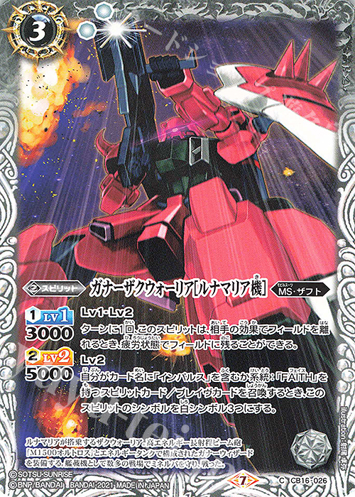C ガナーザクウォーリア[ルナマリア機] | 販売 | [CB16]ガンダム 戦場に咲く鉄の華 | バトルスピリッツ