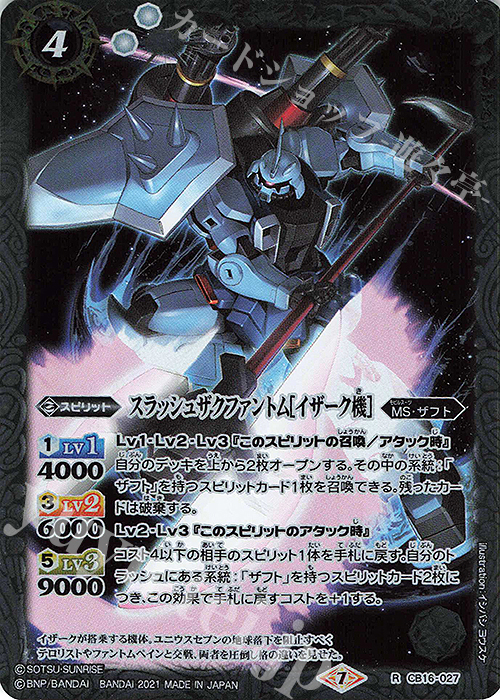 R スラッシュザクファントム[イザーク機] | 販売 | [CB16]ガンダム 戦場に咲く鉄の華 | バトルスピリッツ