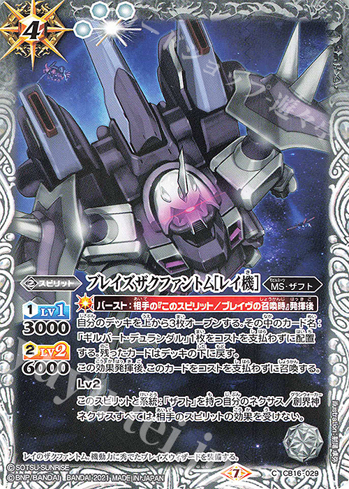 C ブレイズザクファントム[レイ機] | 販売 | [CB16]ガンダム 戦場に咲く鉄の華 | バトルスピリッツ