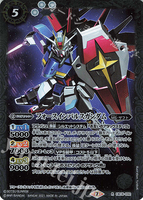 R フォースインパルスガンダム | 販売 | [CB16]ガンダム 戦場に咲く鉄の華 | バトルスピリッツ