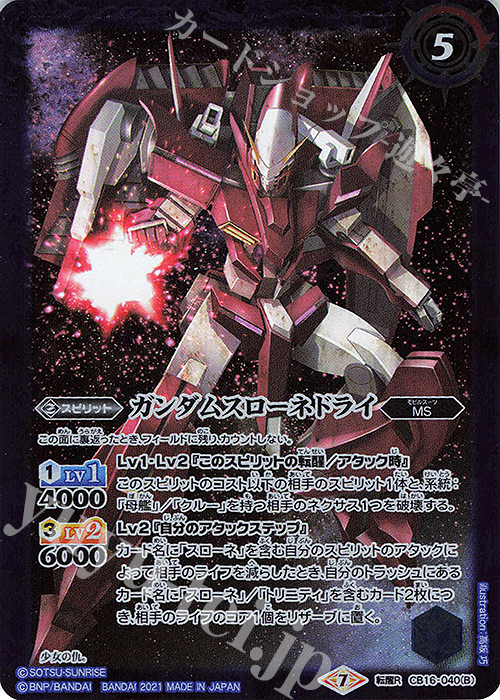 転醒R リィアン｜ガンダムスローネドライ | 販売 | [CB16]ガンダム 戦場に咲く鉄の華 | バトルスピリッツ