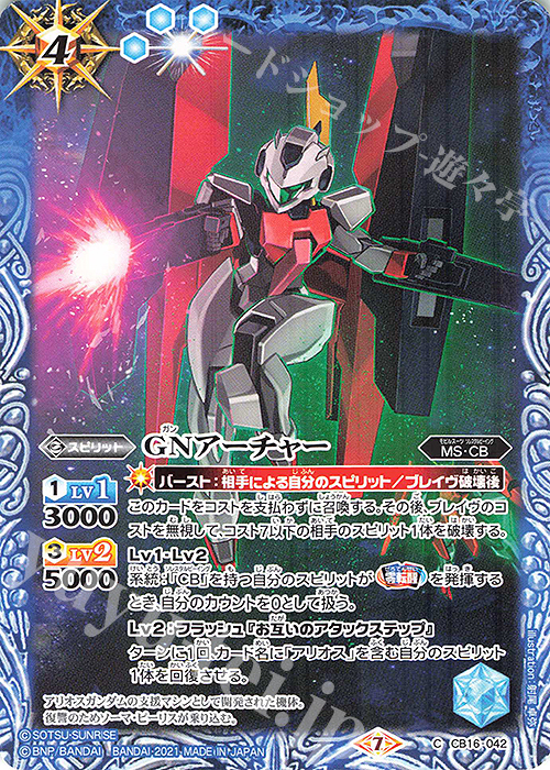 C GNアーチャー | 販売 | [CB16]ガンダム 戦場に咲く鉄の華 | バトルスピリッツ