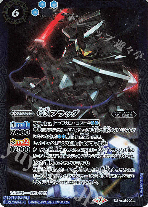 M GNフラッグ | 販売 | [CB16]ガンダム 戦場に咲く鉄の華 | バトルスピリッツ