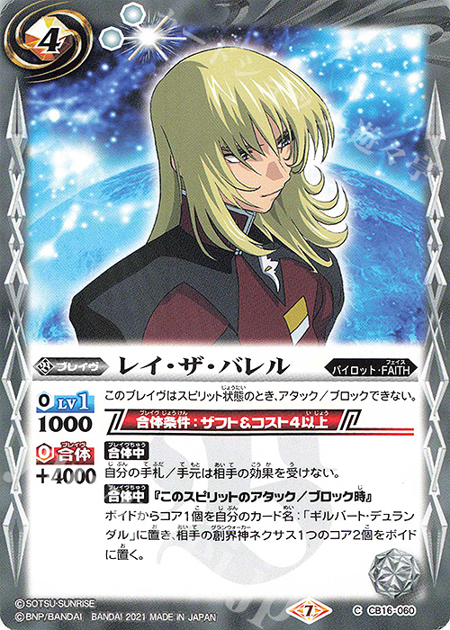 C レイ・ザ・バレル | 販売 | [CB16]ガンダム 戦場に咲く鉄の華 | バトルスピリッツ