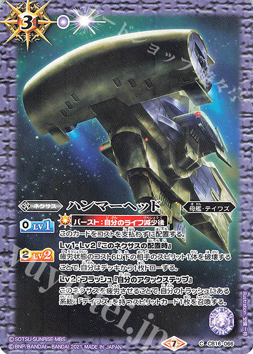 C ハンマーヘッド | 販売 | [CB16]ガンダム 戦場に咲く鉄の華 | バトルスピリッツ