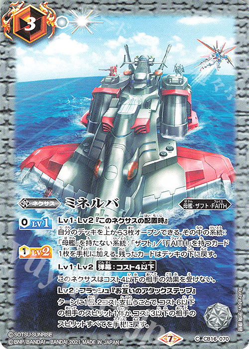 C ミネルバ | 販売 | [CB16]ガンダム 戦場に咲く鉄の華 | バトルスピリッツ