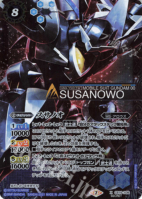 X-SEC スサノオ(SECRET) | 販売 | [CB16]ガンダム 戦場に咲く鉄の華 | バトルスピリッツ