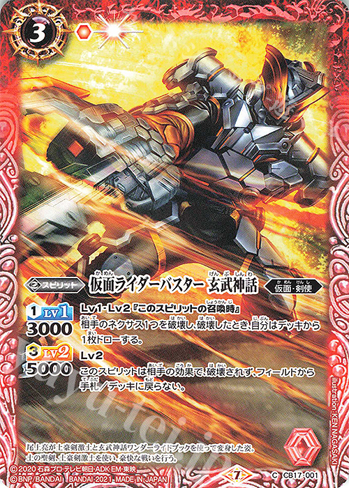 C 仮面ライダーバスター 玄武神話 | 販売 | [CB17]仮面ライダー 響鳴する剣 | バトルスピリッツ