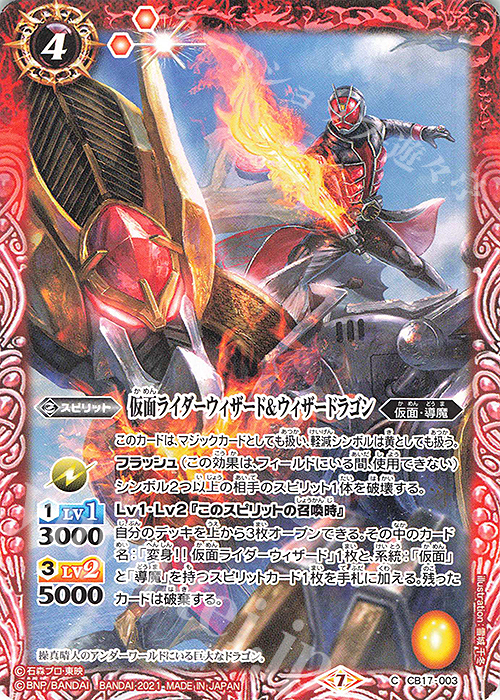 C 仮面ライダーウィザード＆ウィザードラゴン | 買取 | [CB17]仮面ライダー 響鳴する剣 | バトルスピリッツ