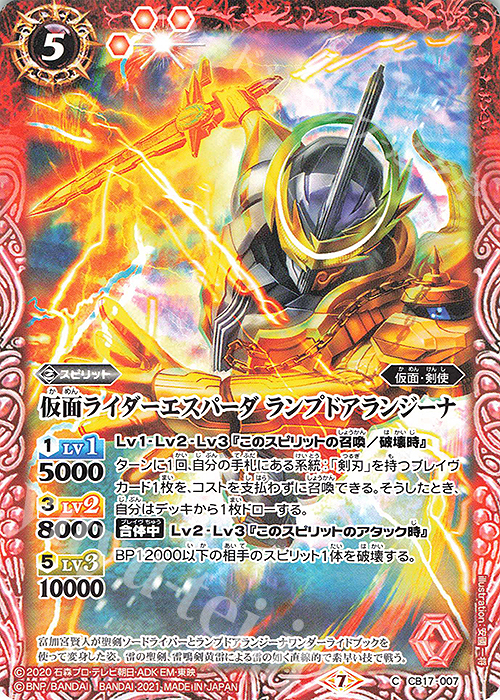 C 仮面ライダーエスパーダ ランプドアランジーナ | 買取 | [CB17]仮面ライダー 響鳴する剣 | バトルスピリッツ