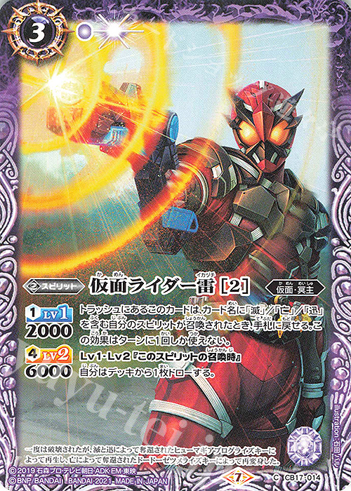 C 仮面ライダー雷 [2] | 買取 | [CB17]仮面ライダー 響鳴する剣 | バトルスピリッツ