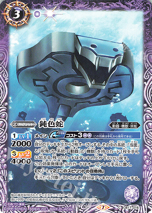 C 鈍色蛇 | 販売 | [CB17]仮面ライダー 響鳴する剣 | バトルスピリッツ