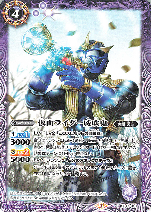 C 仮面ライダー威吹鬼 | 販売 | [CB17]仮面ライダー 響鳴する剣 | バトルスピリッツ