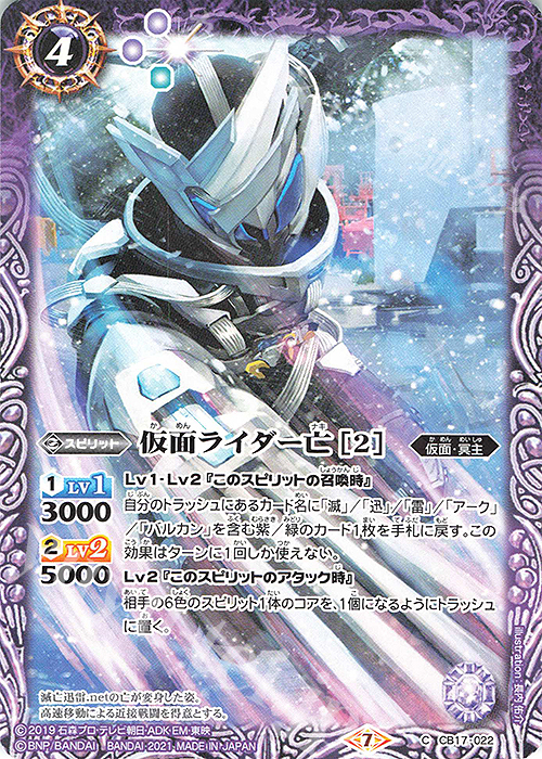 C 仮面ライダー亡 [2] | 販売 | [CB17]仮面ライダー 響鳴する剣 | バトルスピリッツ