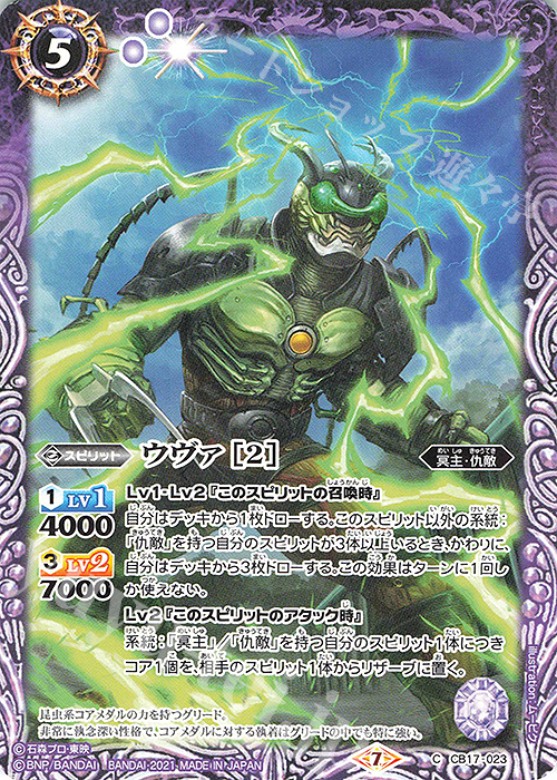 C ウヴァ [2] | 販売 | [CB17]仮面ライダー 響鳴する剣 | バトルスピリッツ