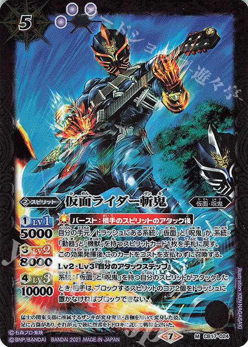 M 仮面ライダー斬鬼 | 販売 | [CB17]仮面ライダー 響鳴する剣 | バトルスピリッツ