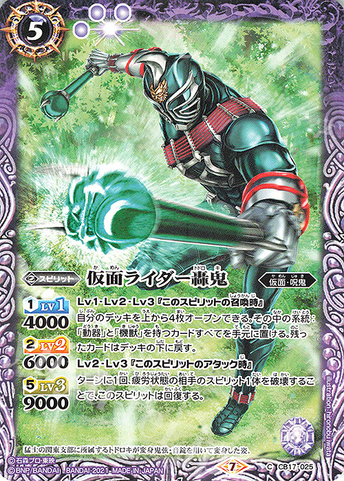 C 仮面ライダー轟鬼 | 販売 | [CB17]仮面ライダー 響鳴する剣 | バトルスピリッツ