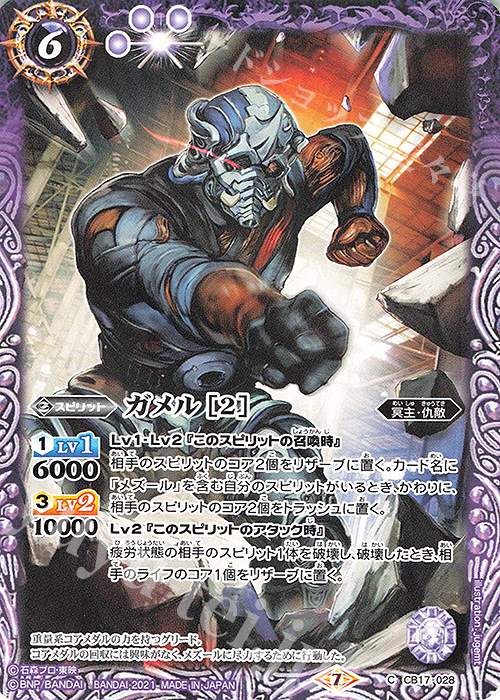 C ガメル [2] | 販売 | [CB17]仮面ライダー 響鳴する剣 | バトルスピリッツ