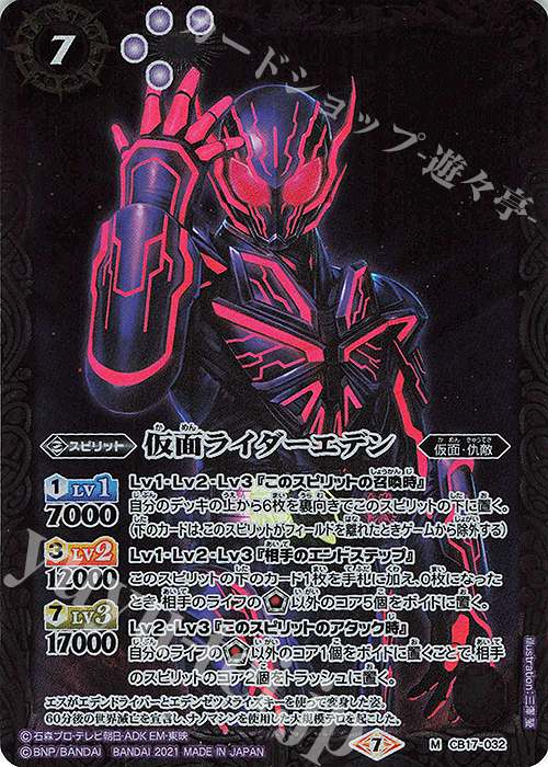 M 仮面ライダーエデン | 販売 | [CB17]仮面ライダー 響鳴する剣 | バトルスピリッツ