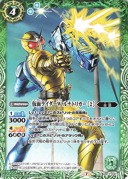 C 仮面ライダーW ルナトリガー [2] | 販売 | [CB17]仮面ライダー 響鳴する剣 | バトルスピリッツ