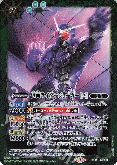 R 仮面ライダージョーカー [2] | 買取 | [CB17]仮面ライダー 響鳴する剣 | バトルスピリッツ