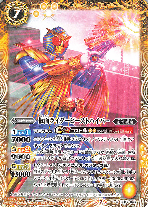 C 仮面ライダービーストハイパー | 販売 | [CB17]仮面ライダー 響鳴する剣 | バトルスピリッツ