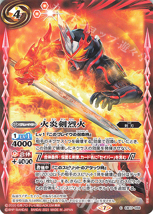 C 火炎剣烈火 | 販売 | [CB17]仮面ライダー 響鳴する剣 | バトルスピリッツ