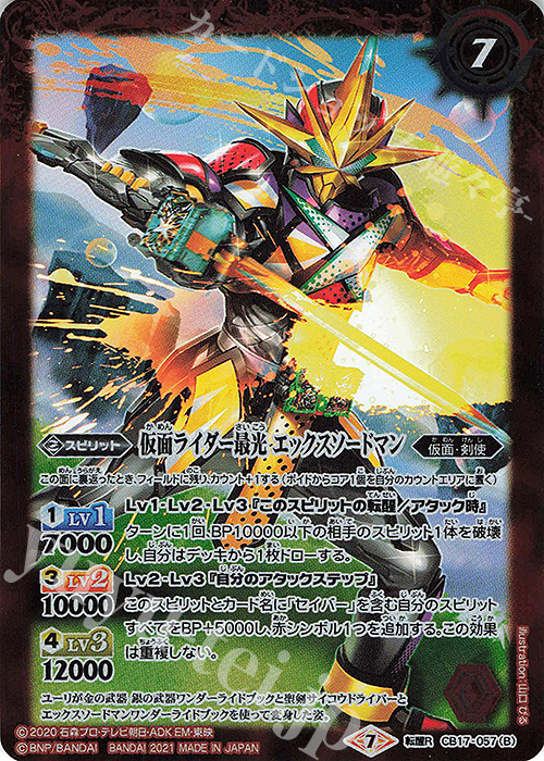 転醒R 仮面ライダー最光 金の武器 銀の武器｜仮面ライダー最光 エックスソードマン | 販売 | [CB17]仮面ライダー 響鳴する剣 | バトルスピリッツ