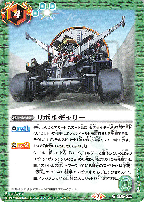 C リボルギャリー | 販売 | [CB17]仮面ライダー 響鳴する剣 | バトルスピリッツ