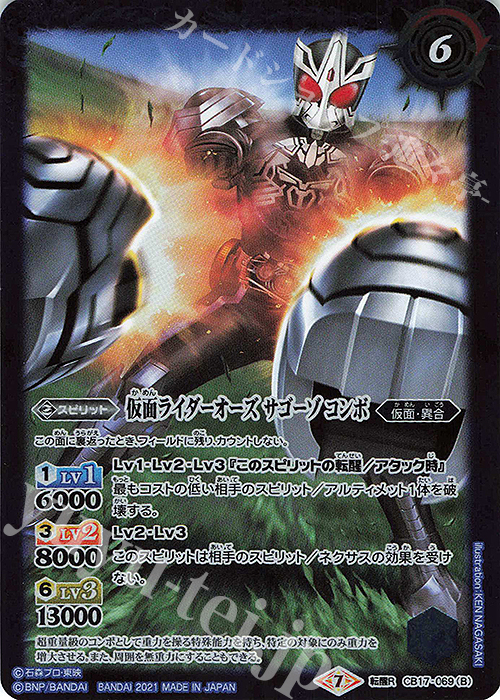 転醒R サイ・ゴリラ・ゾウコアメダル｜仮面ライダーオーズ サゴーゾ コンボ | 買取 | [CB17]仮面ライダー 響鳴する剣 | バトルスピリッツ