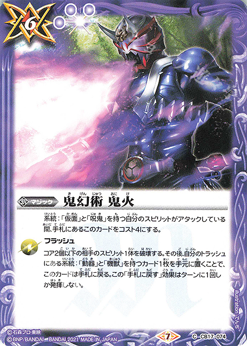 C 鬼幻術 鬼火 | 販売 | [CB17]仮面ライダー 響鳴する剣 | バトルスピリッツ