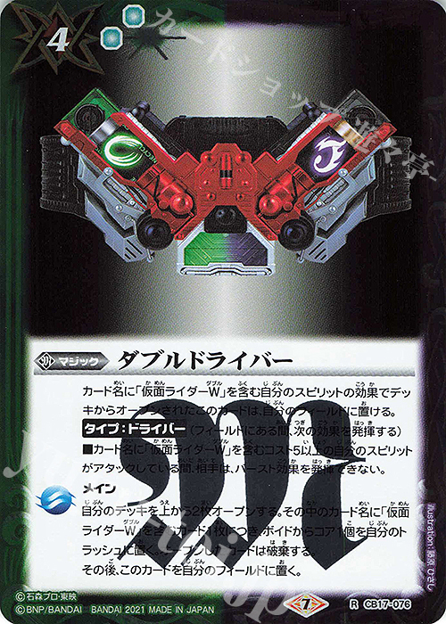 R ダブルドライバー | 販売 | [CB17]仮面ライダー 響鳴する剣 | バトルスピリッツ