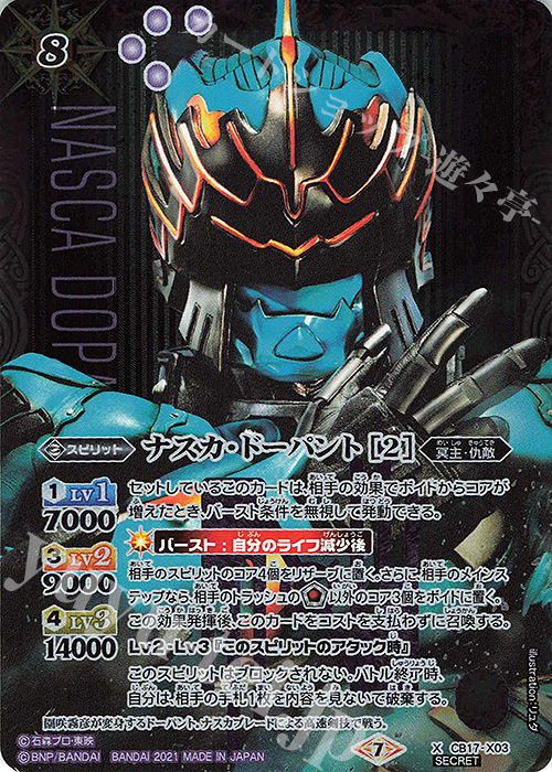 X-SEC ナスカ・ドーパント [2](SECRET) | 買取 | [CB17]仮面ライダー 響鳴する剣 | バトルスピリッツ