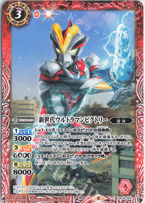 C 新世代ウルトラマンビクトリー | 販売 | [CB18]ウルトラマン ウルトラヒーロー英雄譚 | バトルスピリッツ